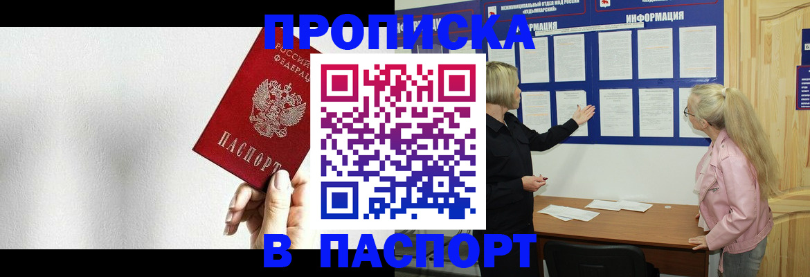 прописка паспорт в Керчи
