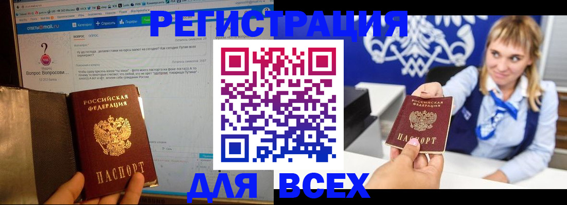 прописка для работы в Керчи