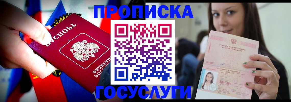 прописка штамп в Керчи