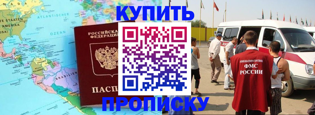временная прописка в Керчи